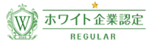 ホワイト企業認定